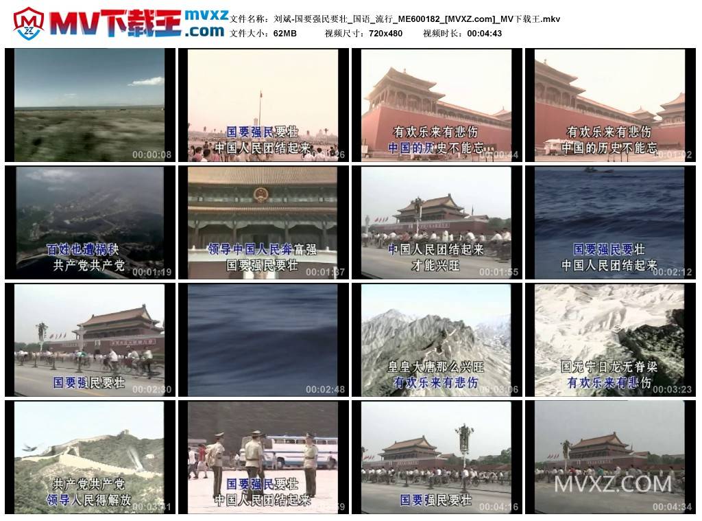 刘斌-国要强民要壮_国语_流行_ME600182